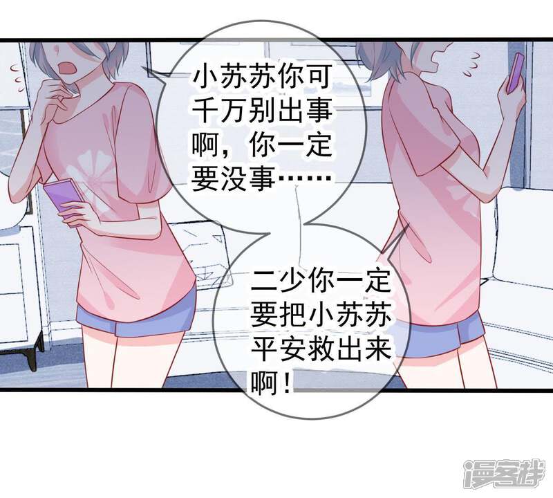 《亿万影后的逆袭》第58话 幸好苏墨遇到了顾潇白 第13页