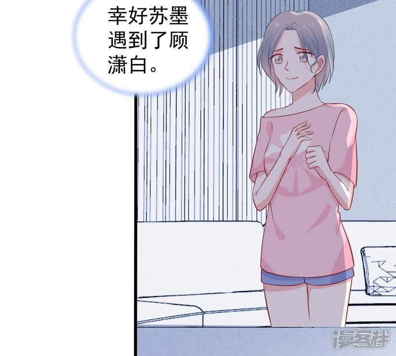 《亿万影后的逆袭》第58话 幸好苏墨遇到了顾潇白 第28页