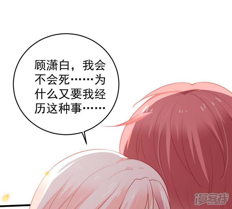 《亿万影后的逆袭》第58话 幸好苏墨遇到了顾潇白 第35页