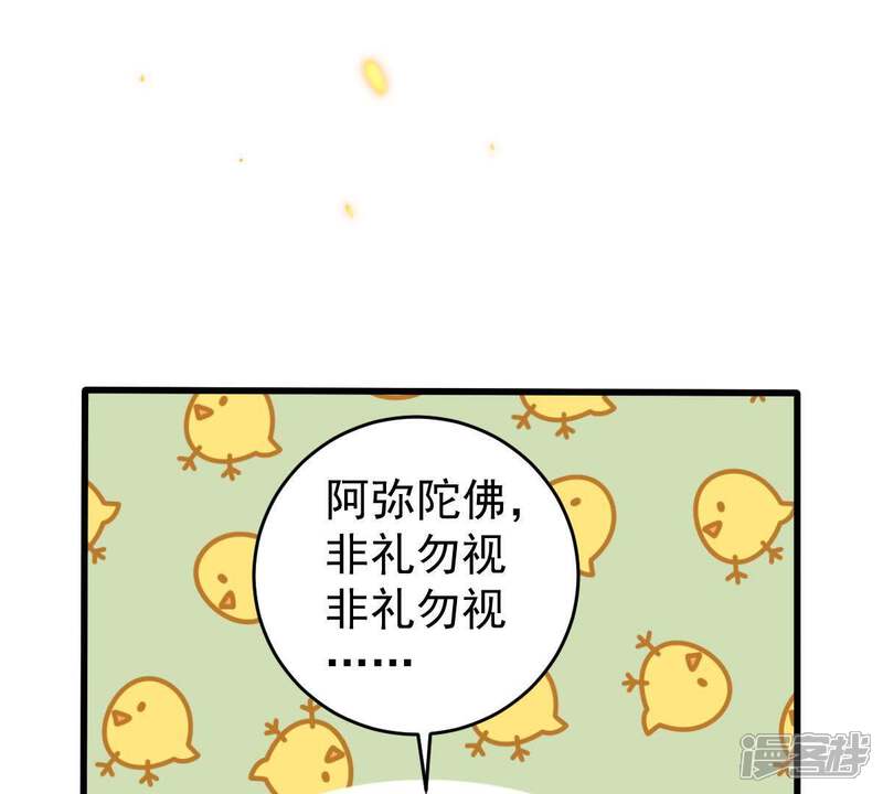 《亿万影后的逆袭》第58话 幸好苏墨遇到了顾潇白 第41页