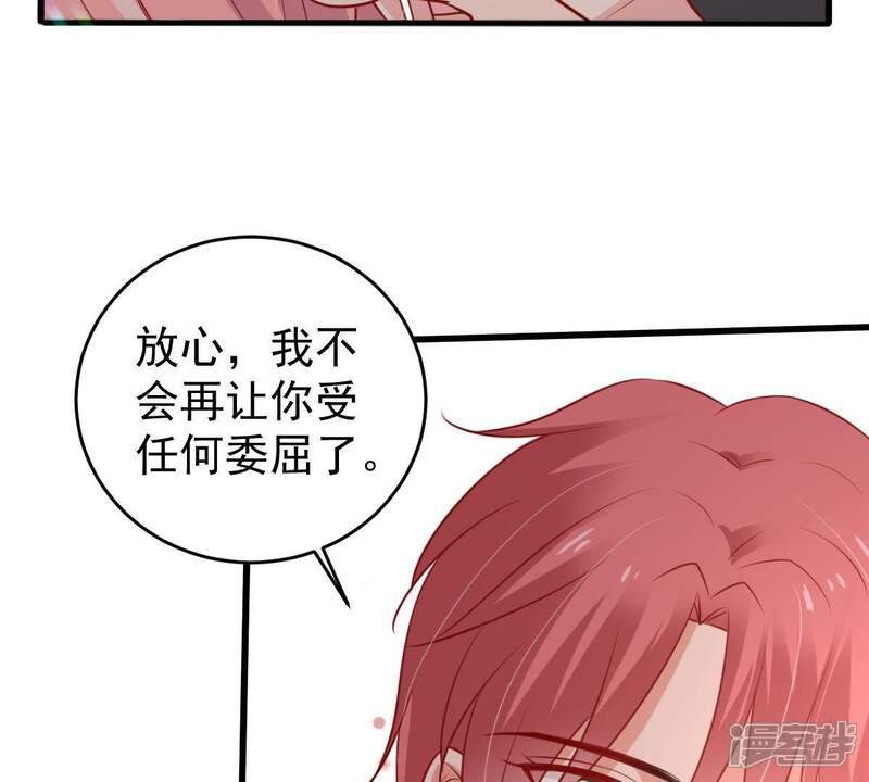 《亿万影后的逆袭》第58话 幸好苏墨遇到了顾潇白 第47页