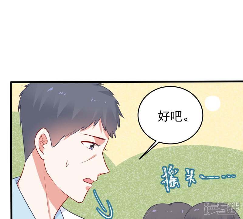 《亿万影后的逆袭》第58话 幸好苏墨遇到了顾潇白 第58页