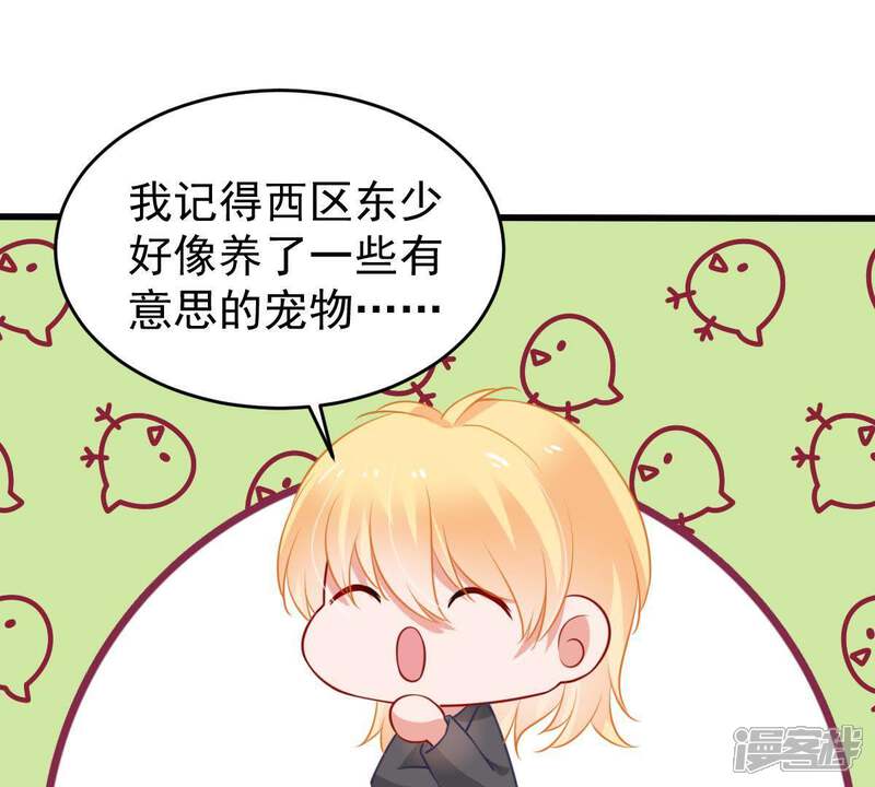 《亿万影后的逆袭》第58话 幸好苏墨遇到了顾潇白 第8页