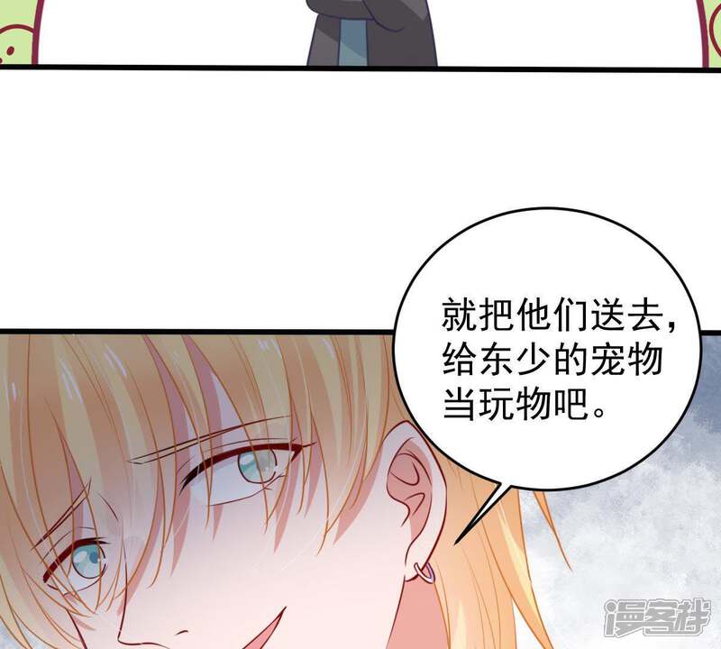 《亿万影后的逆袭》第58话 幸好苏墨遇到了顾潇白 第9页