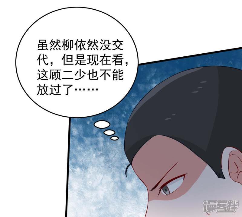 《亿万影后的逆袭》第57话 到我身边来 第22页