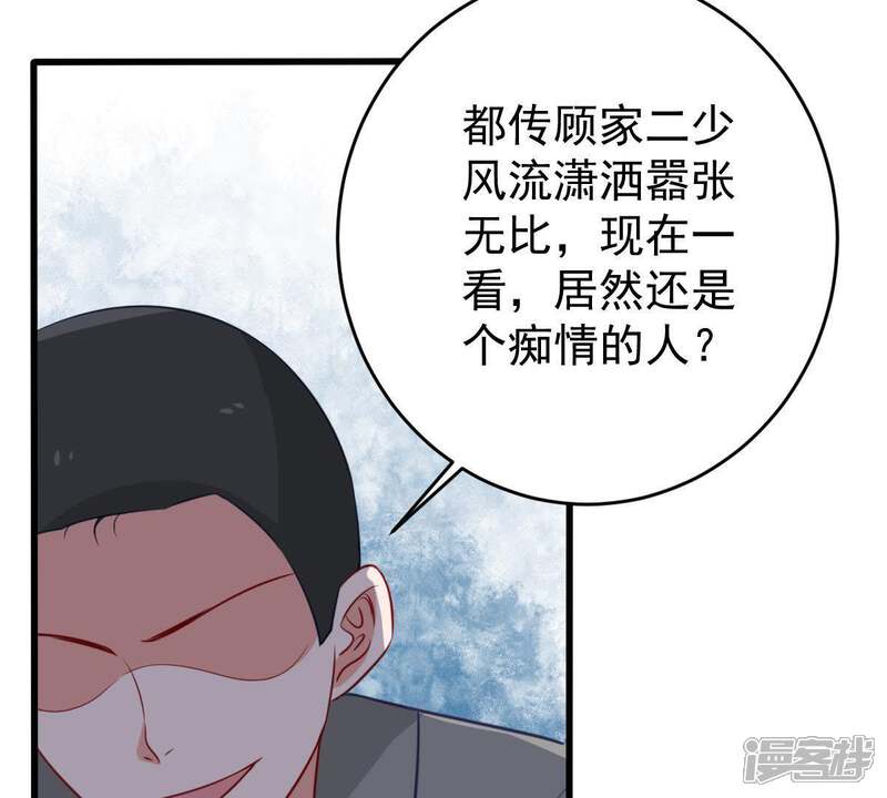 《亿万影后的逆袭》第57话 到我身边来 第24页