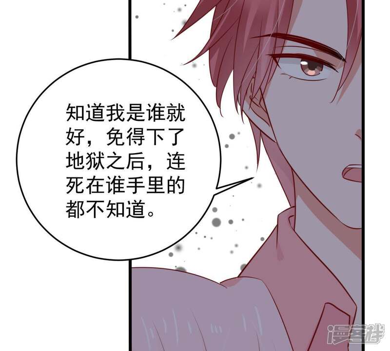 《亿万影后的逆袭》第57话 到我身边来 第26页