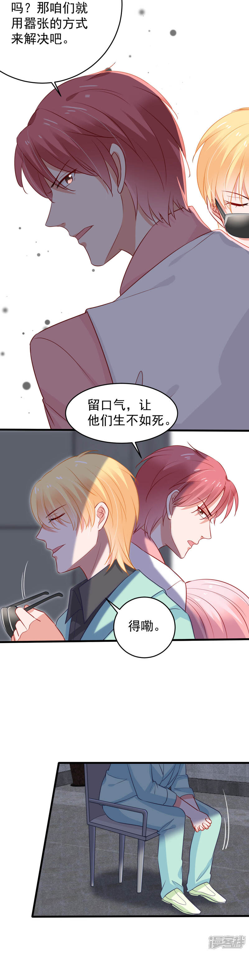 《亿万影后的逆袭》第57话 到我身边来 第38页