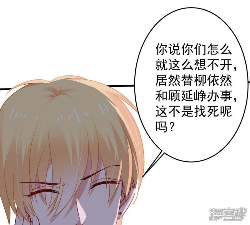 《亿万影后的逆袭》第57话 到我身边来 第39页