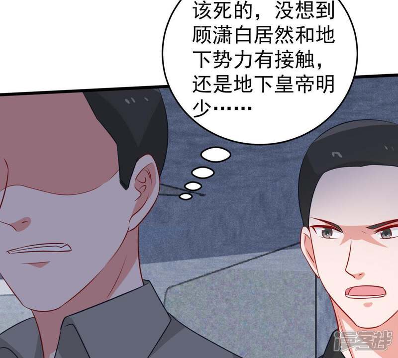 《亿万影后的逆袭》第57话 到我身边来 第45页