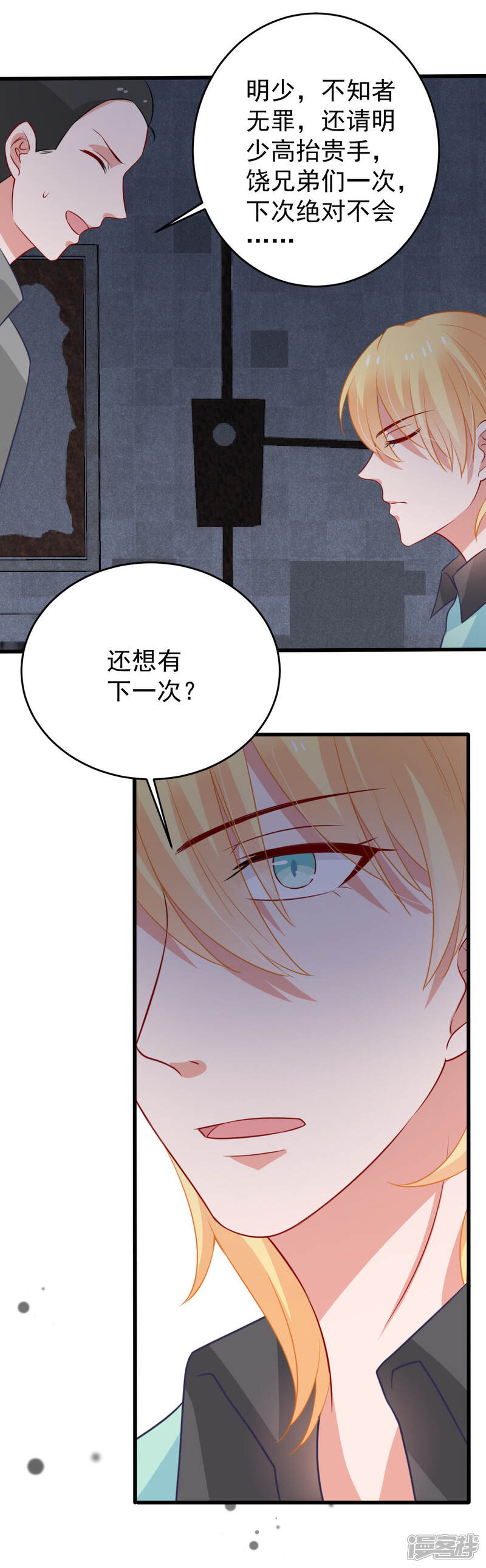 《亿万影后的逆袭》第57话 到我身边来 第49页