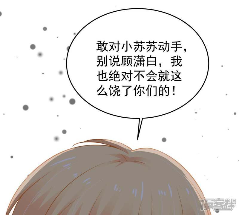 《亿万影后的逆袭》第57话 到我身边来 第50页