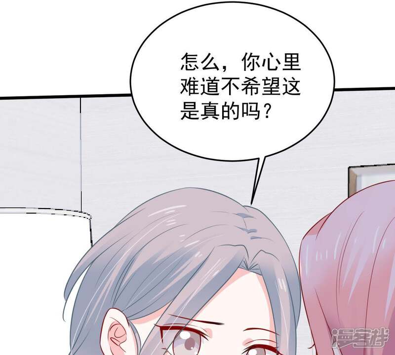《亿万影后的逆袭》第60话 他比你想象中的好 第31页