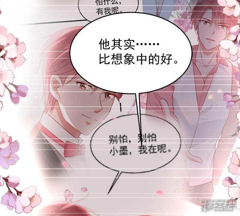 《亿万影后的逆袭》第60话 他比你想象中的好 第37页