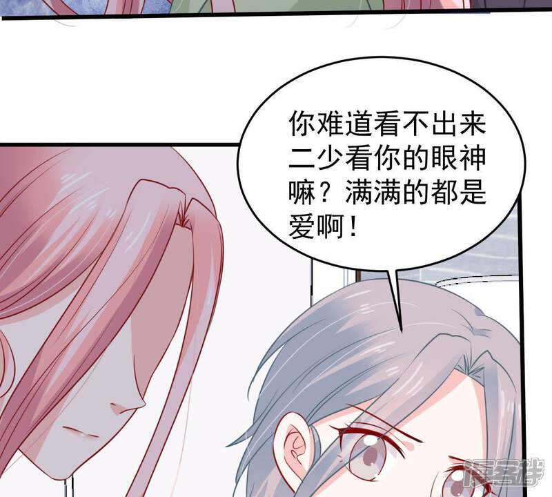 《亿万影后的逆袭》第60话 他比你想象中的好 第44页