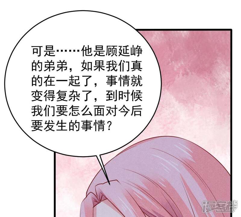 《亿万影后的逆袭》第60话 他比你想象中的好 第46页