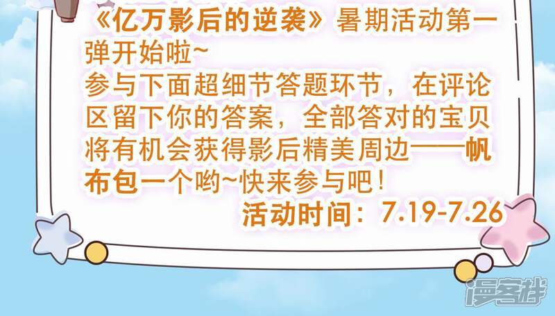 《亿万影后的逆袭》第60话 他比你想象中的好 第57页
