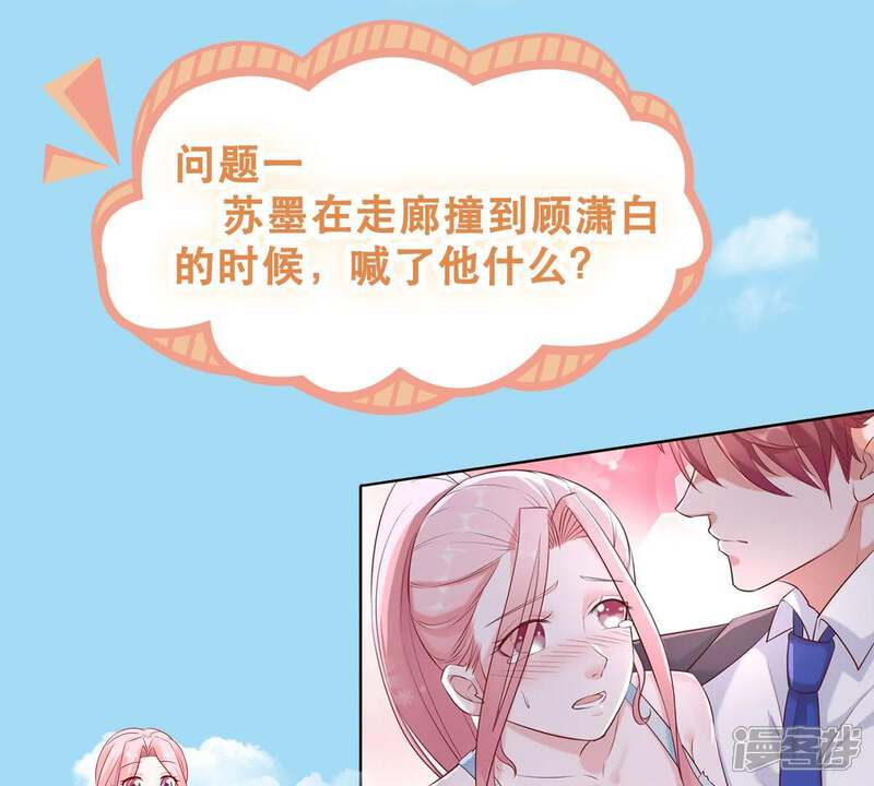 《亿万影后的逆袭》第60话 他比你想象中的好 第58页