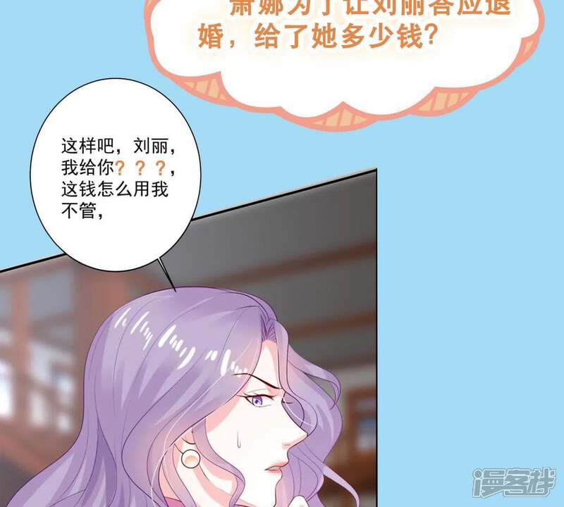《亿万影后的逆袭》第60话 他比你想象中的好 第60页