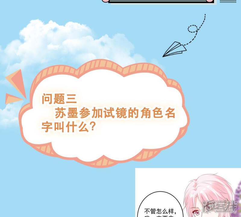 《亿万影后的逆袭》第60话 他比你想象中的好 第62页