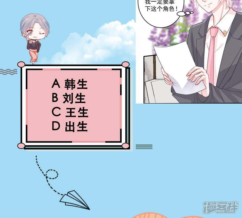 《亿万影后的逆袭》第60话 他比你想象中的好 第63页