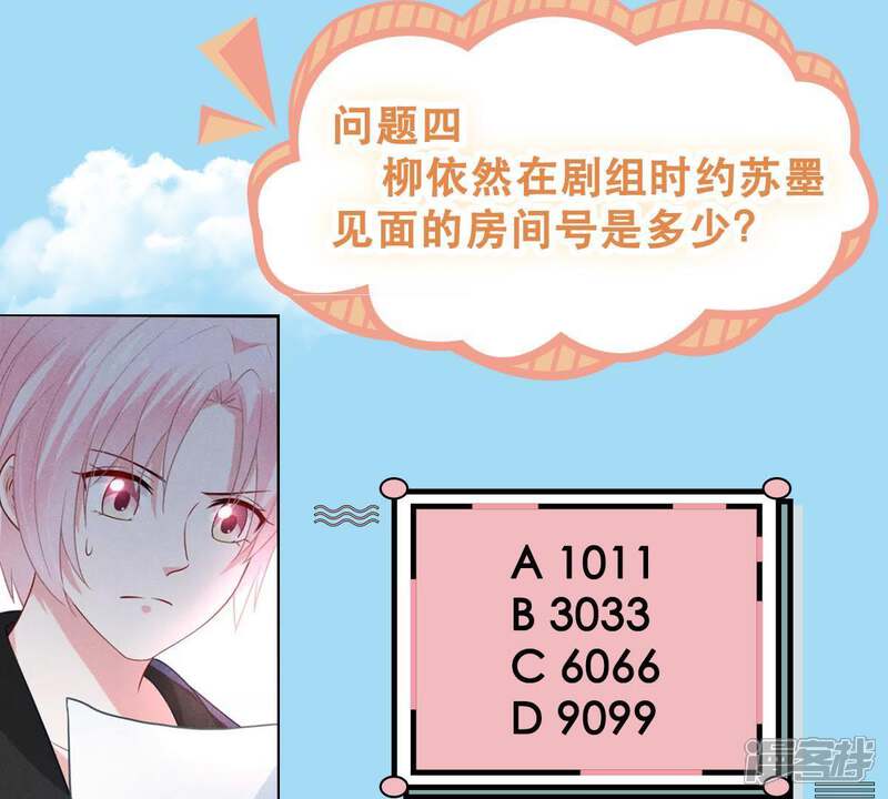 《亿万影后的逆袭》第60话 他比你想象中的好 第64页