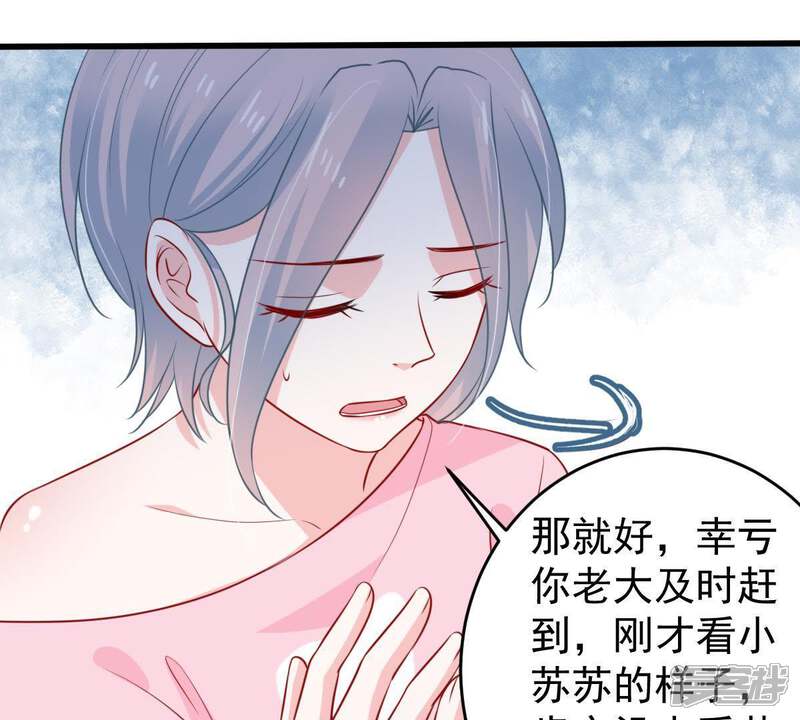 《亿万影后的逆袭》第59话 我会让她付出代价 第11页