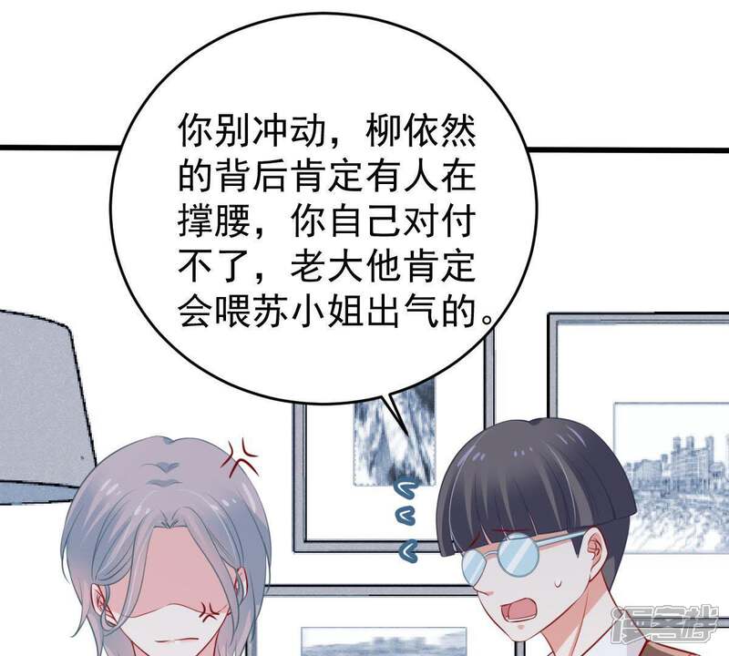 《亿万影后的逆袭》第59话 我会让她付出代价 第14页