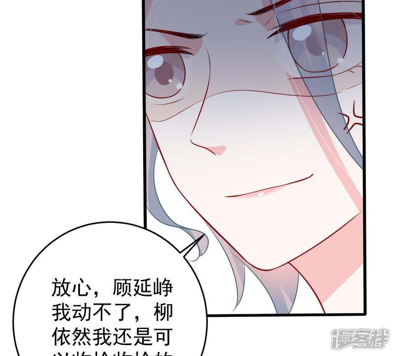 《亿万影后的逆袭》第59话 我会让她付出代价 第18页
