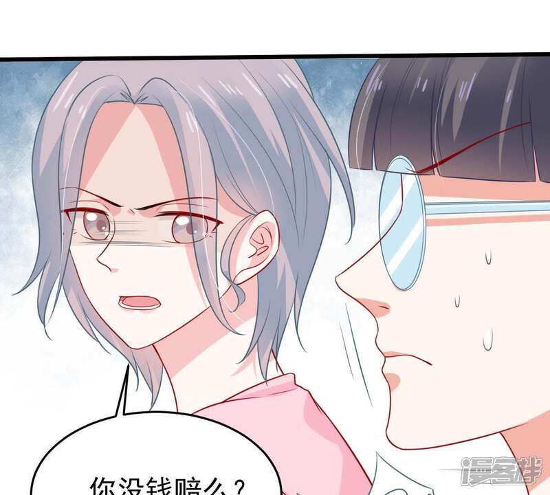 《亿万影后的逆袭》第59话 我会让她付出代价 第21页