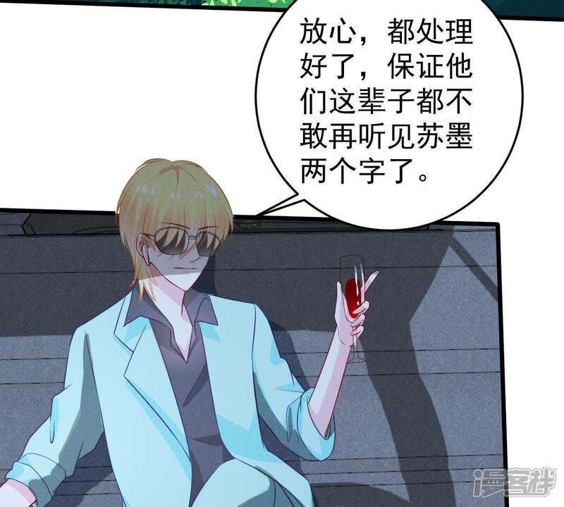 《亿万影后的逆袭》第59话 我会让她付出代价 第40页