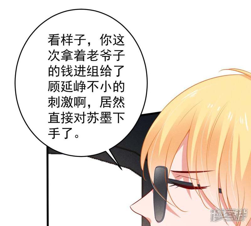 《亿万影后的逆袭》第59话 我会让她付出代价 第49页