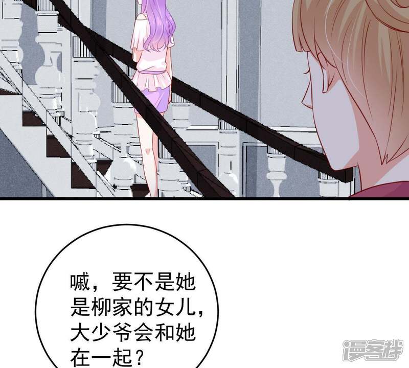 《亿万影后的逆袭》第59话 我会让她付出代价 第70页