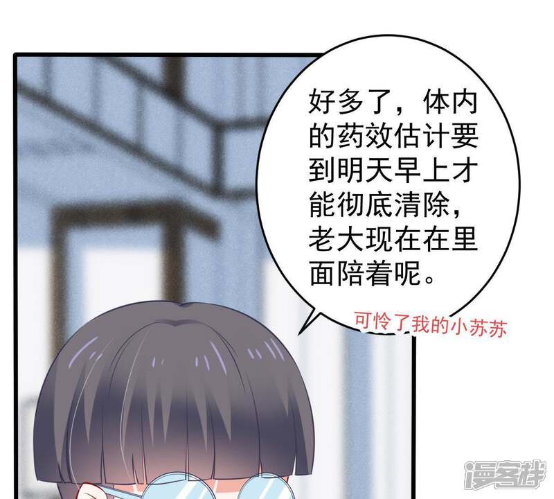 《亿万影后的逆袭》第59话 我会让她付出代价 第9页