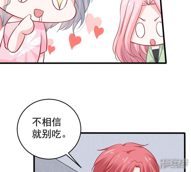 《亿万影后的逆袭》第61话 她的心意 第40页