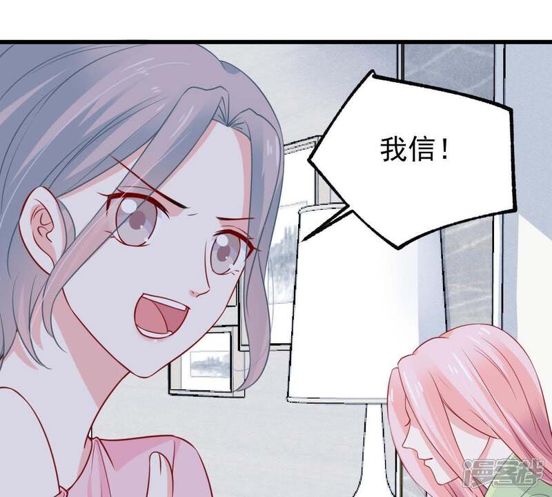 《亿万影后的逆袭》第61话 她的心意 第43页