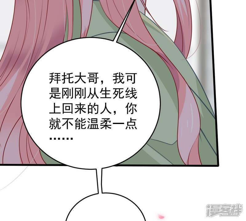 《亿万影后的逆袭》第62话 我有话对你说 第18页