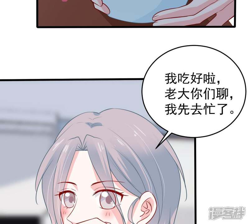 《亿万影后的逆袭》第62话 我有话对你说 第3页