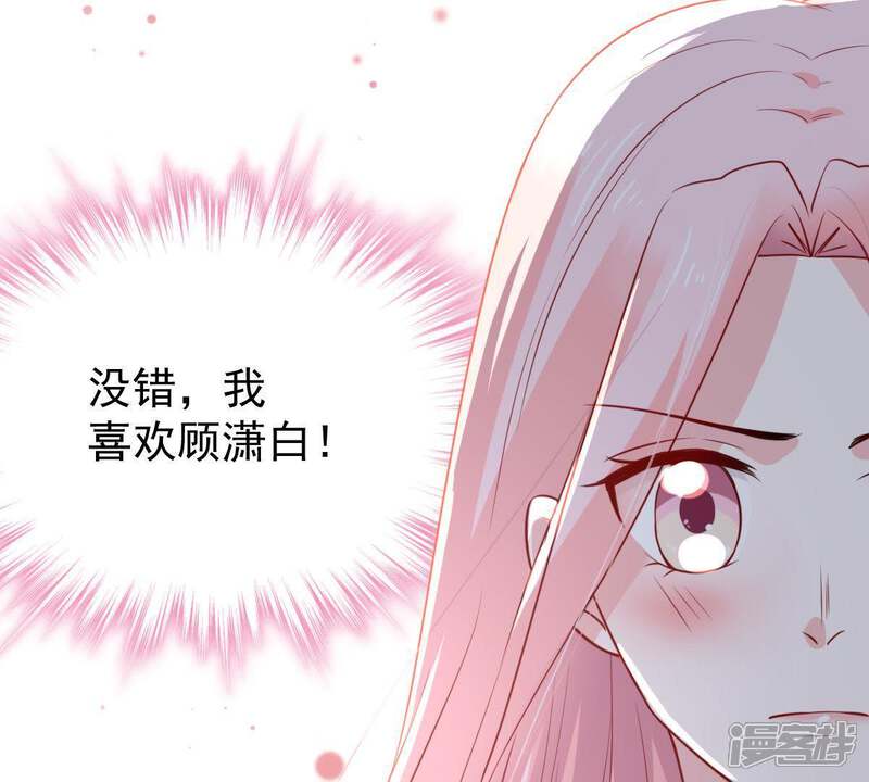 《亿万影后的逆袭》第62话 我有话对你说 第48页