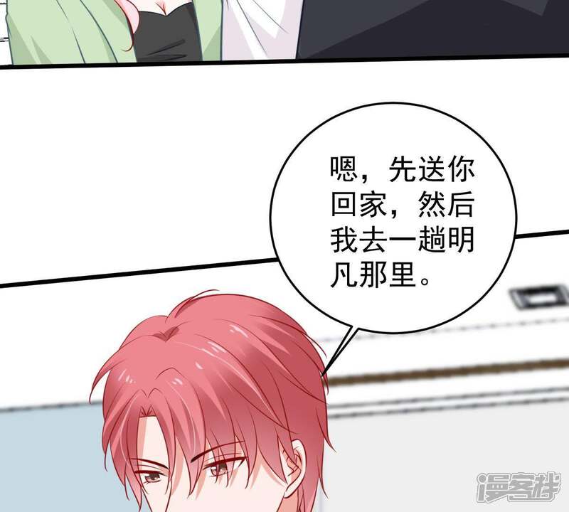 《亿万影后的逆袭》第62话 我有话对你说 第59页