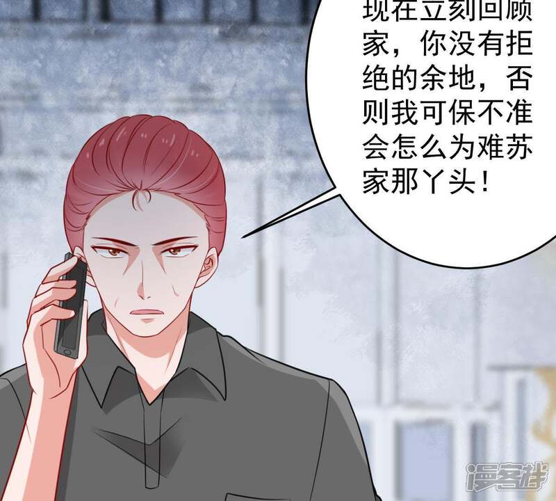《亿万影后的逆袭》第63话 等我回来说给我听 第37页