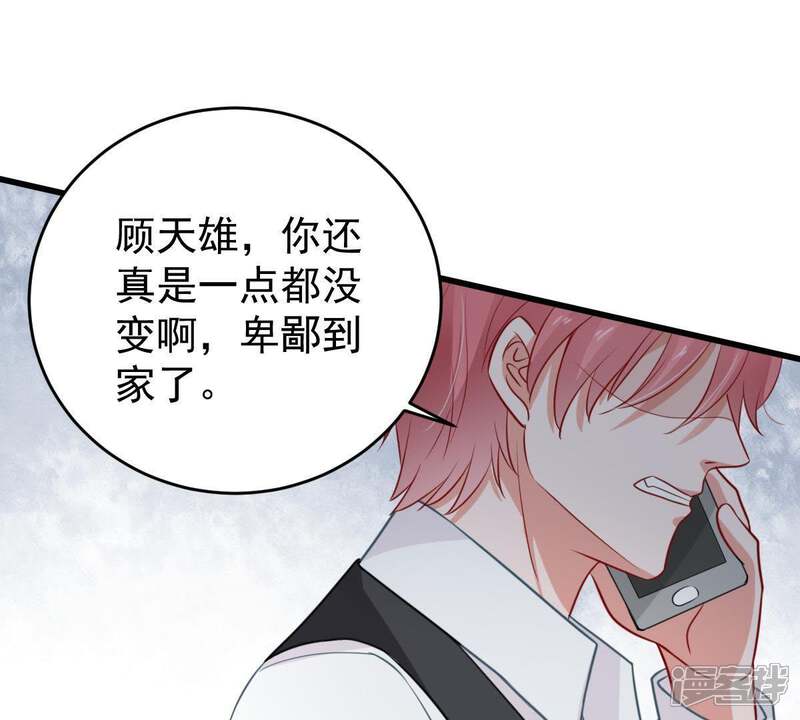 《亿万影后的逆袭》第63话 等我回来说给我听 第39页
