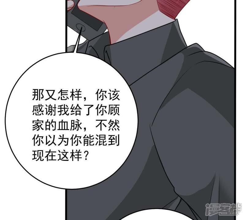 《亿万影后的逆袭》第63话 等我回来说给我听 第41页