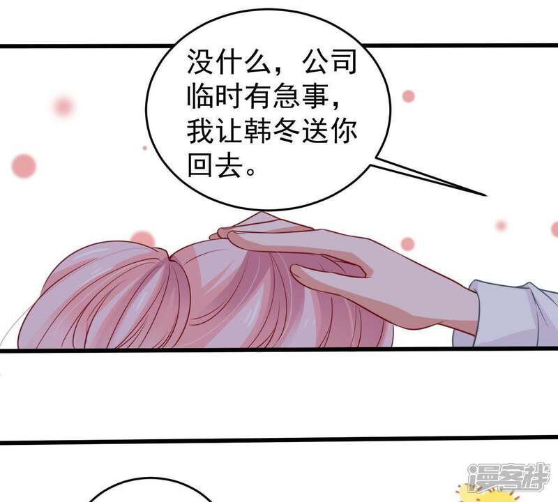 《亿万影后的逆袭》第63话 等我回来说给我听 第53页