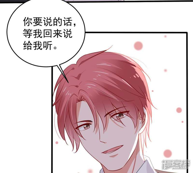 《亿万影后的逆袭》第63话 等我回来说给我听 第61页