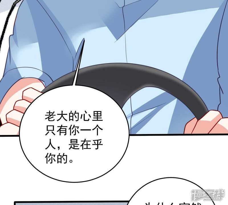 《亿万影后的逆袭》第64话 他的心里只有你 第19页