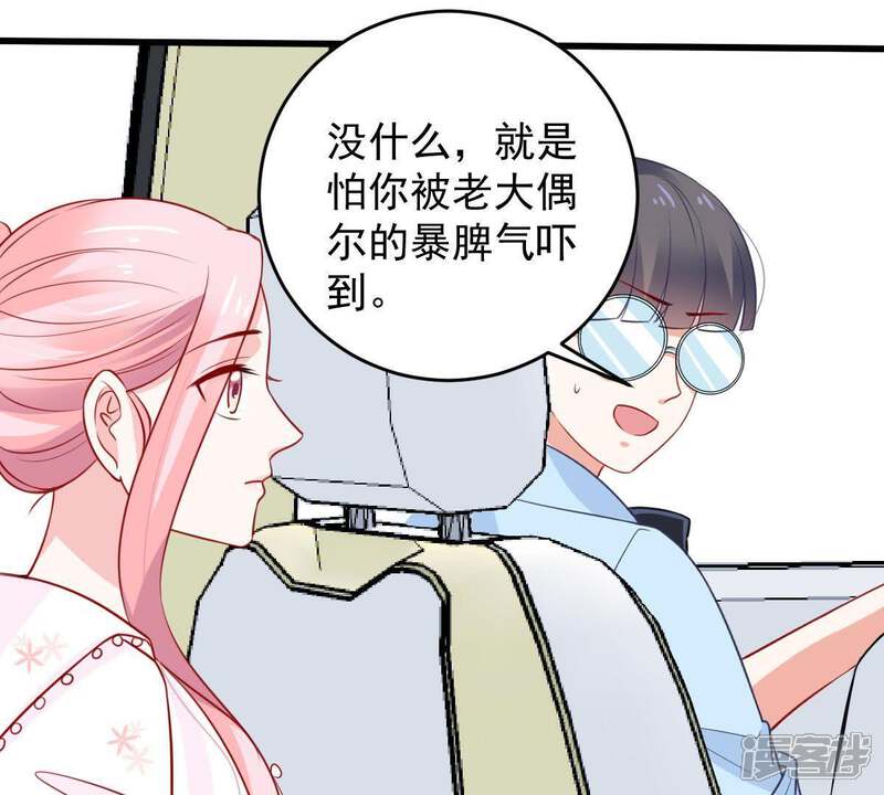 《亿万影后的逆袭》第64话 他的心里只有你 第22页