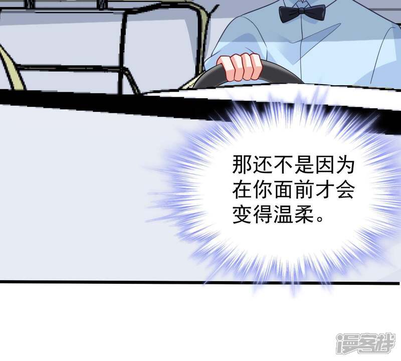 《亿万影后的逆袭》第64话 他的心里只有你 第27页