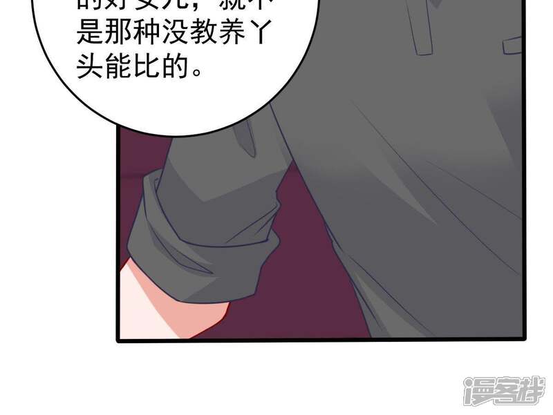 《亿万影后的逆袭》第64话 他的心里只有你 第53页