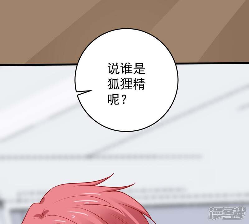 《亿万影后的逆袭》第64话 他的心里只有你 第67页